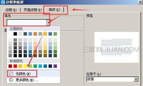 网页复制到word有阴影怎么办?附清除方法插图5 word文档怎么设置复制网页的灰色阴影去掉