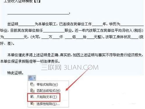 网页复制到word有阴影怎么办?附清除方法插图 word灰色阴影怎么去掉,网页复制到word有阴影 三联