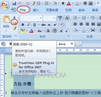 怎么只复制文档里的文字?附方法插图8 怎么只复制文档里的文字?附方法