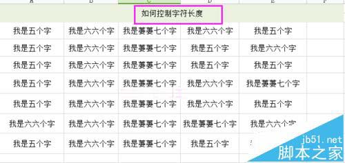 Excel表格怎么利用数据有效性控制文字长度呢?插图 Excel表格怎么利用数据有效性控制文字长度呢?