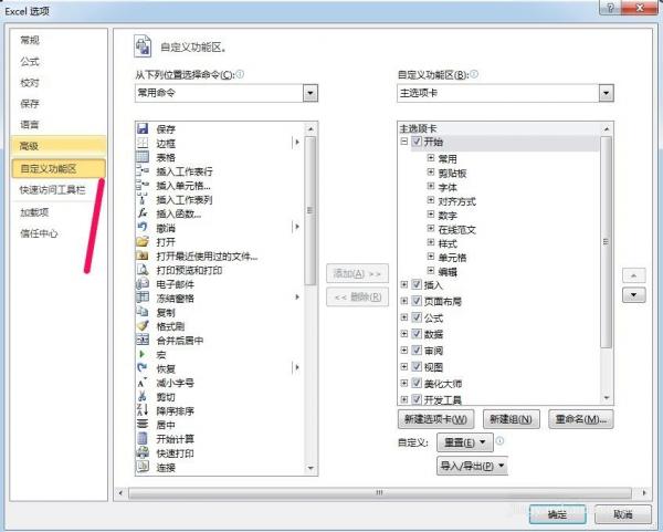 excel2010中记录单在哪里?插图3 excel2010中记录单在哪里?