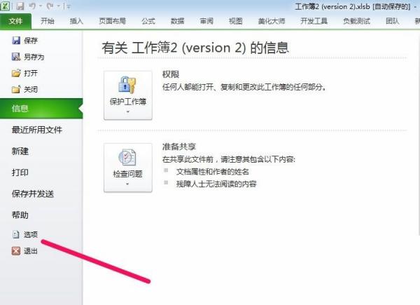 excel2010中记录单在哪里?插图2 excel2010中记录单在哪里?