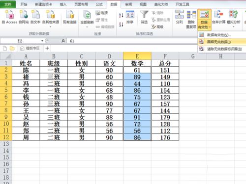 excel2010中怎样圈释无效数据
