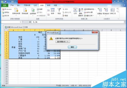 excel怎么按百分比排序呢?插图3 excel怎么按百分比排序呢?