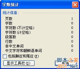 word字数统计在哪里?插图1 word字数统计在哪里?