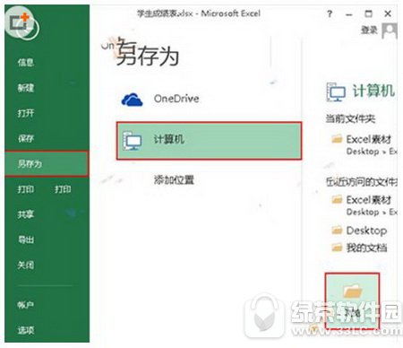 excel2013怎么设置密码，你知道吗？