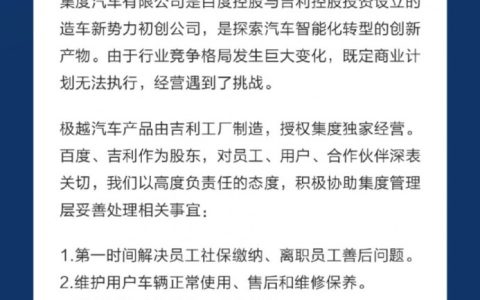 极越车主赴吉利总部沟通新进展：售后由吉利领克负责 终身质保有效