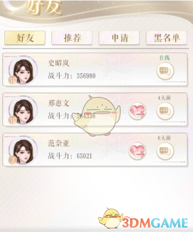 《甜甜的你手游》好友系统玩法介绍插图1 《甜甜的你手游》好友系统玩法介绍插图1