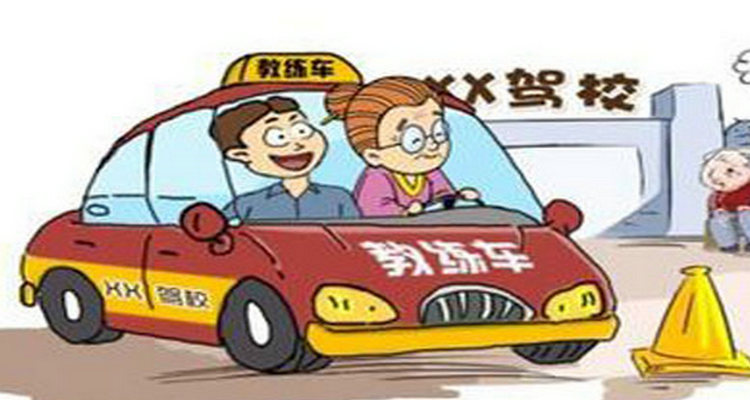 考取驾照的流程是什么(考驾证的流程)