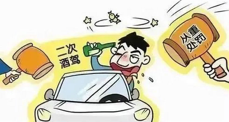 二次酒驾怎么处理2023(二次酒驾怎么处罚新交规)