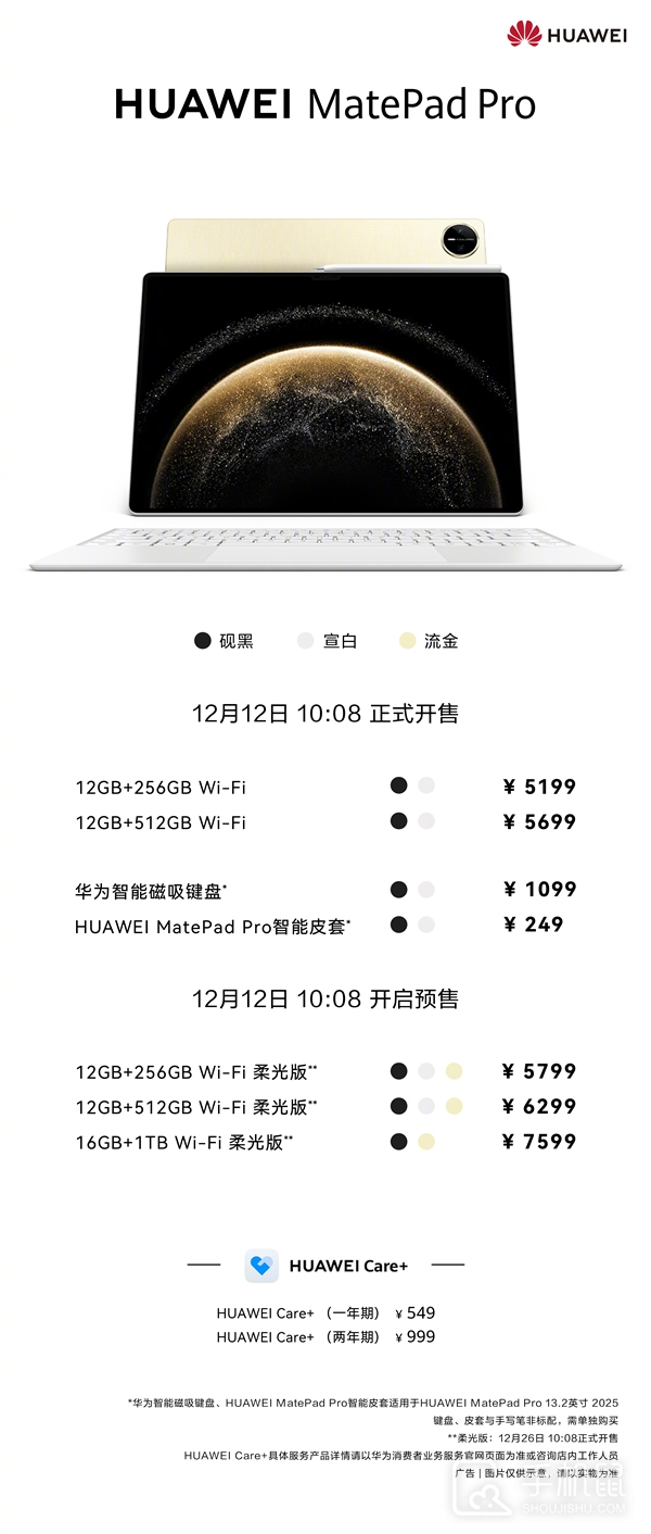 华为MatePad Pro 13价格介绍,华为MatePad Pro 13系列价格一览插图3 华为MatePad Pro 13价格介绍,华为MatePad Pro 13系列价格一览
