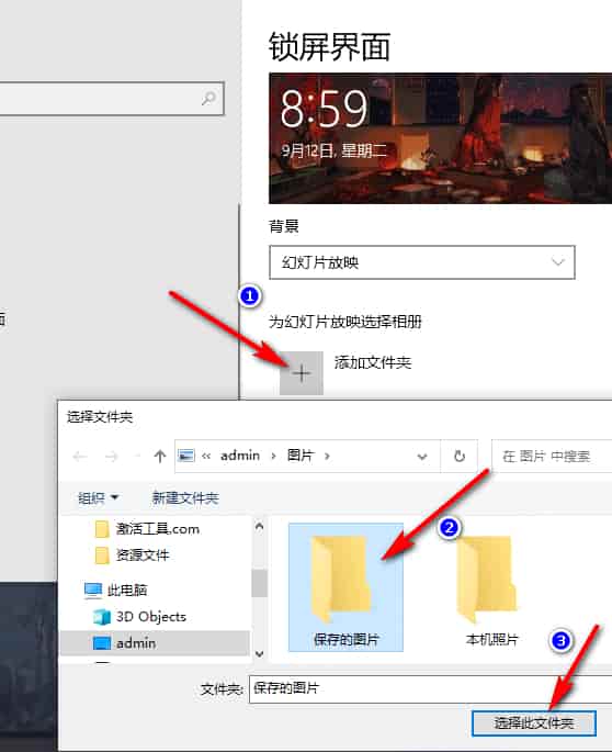 Win10锁屏背景如何设置为幻灯片放映 Win10锁屏背景设置为幻灯片放映的方法插图8