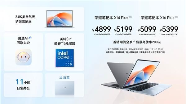 首批搭载Intel酷睿5 220H! 荣耀笔记本X16 Plus正式发布:5099元起插图 首批搭载Intel酷睿5 220H! 荣耀笔记本X16 Plus正式发布:5099元起插图