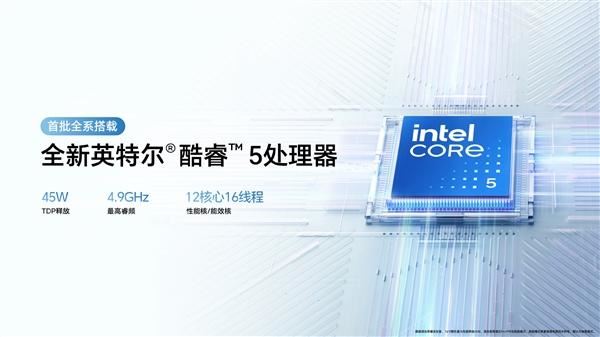 首批搭载Intel酷睿5 220H! 荣耀笔记本X16 Plus正式发布:5099元起插图1 首批搭载Intel酷睿5 220H! 荣耀笔记本X16 Plus正式发布:5099元起插图1