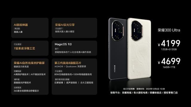 荣耀300系列对比上代有多少不同? 荣耀300系列与荣耀200系列区别对比插图6 荣耀300系列对比上代有多少不同? 荣耀300系列与荣耀200系列区别对比插图6