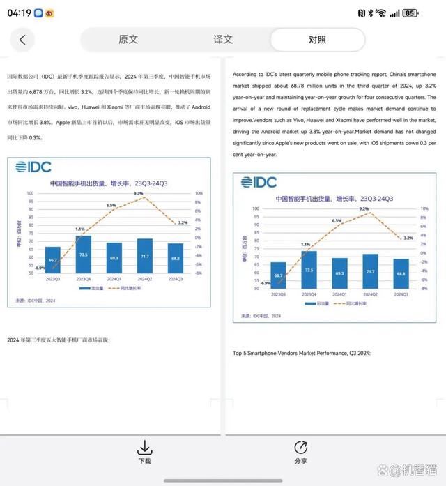 折叠屏的标杆! 华为Mate X6手机全面测评插图9