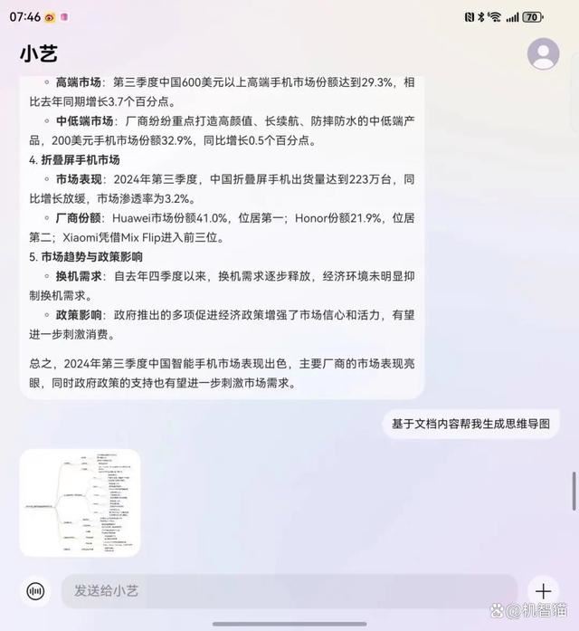 折叠屏的标杆! 华为Mate X6手机全面测评插图10