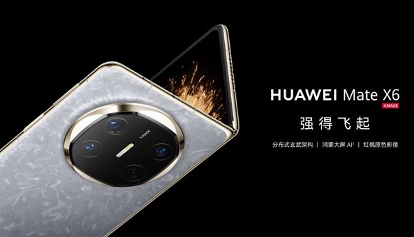 华为matex6多少钱? 华为Mate X6系列开售:12999元起插图