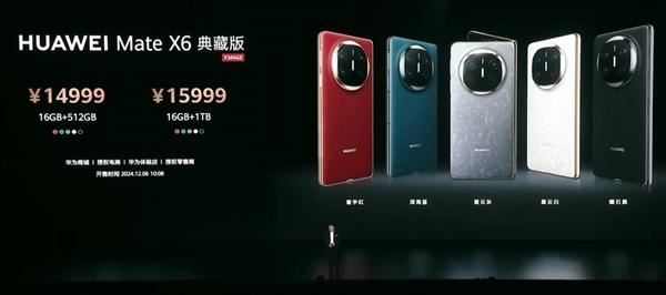 华为matex6多少钱? 华为Mate X6系列开售:12999元起插图1
