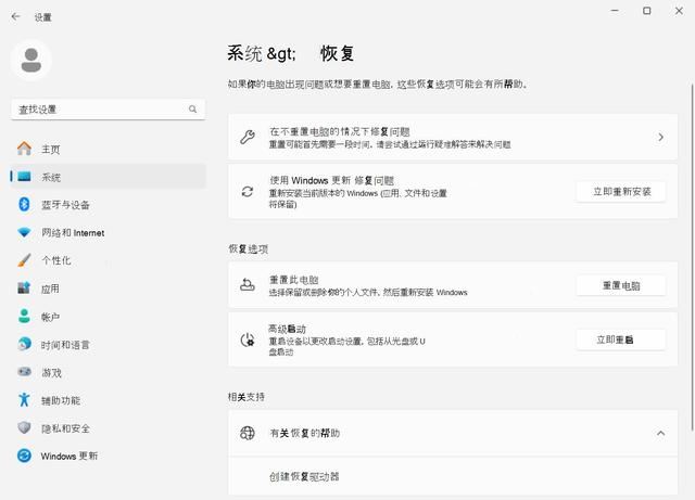 Win11新功能! Windows Update一键修复系统问题详解插图 Win11新功能! Windows Update一键修复系统问题详解插图