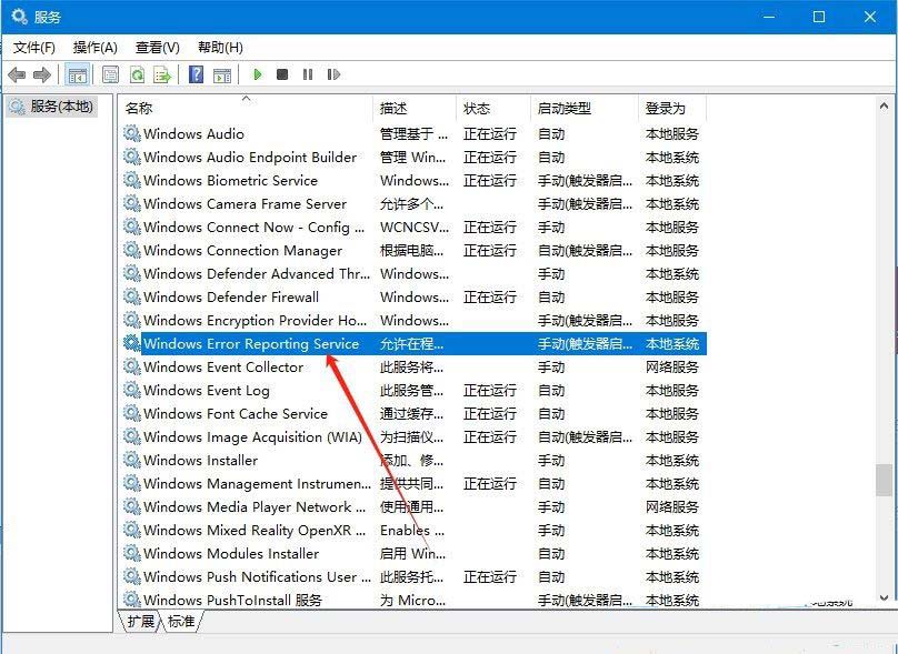 如何关闭win10错误报告? win10关闭Windows错误报告的方法插图2