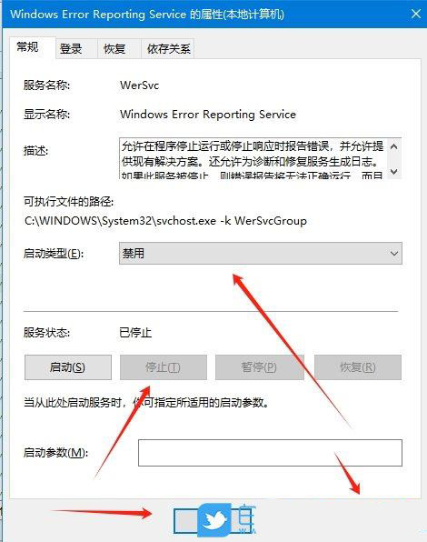 如何关闭win10错误报告? win10关闭Windows错误报告的方法插图3