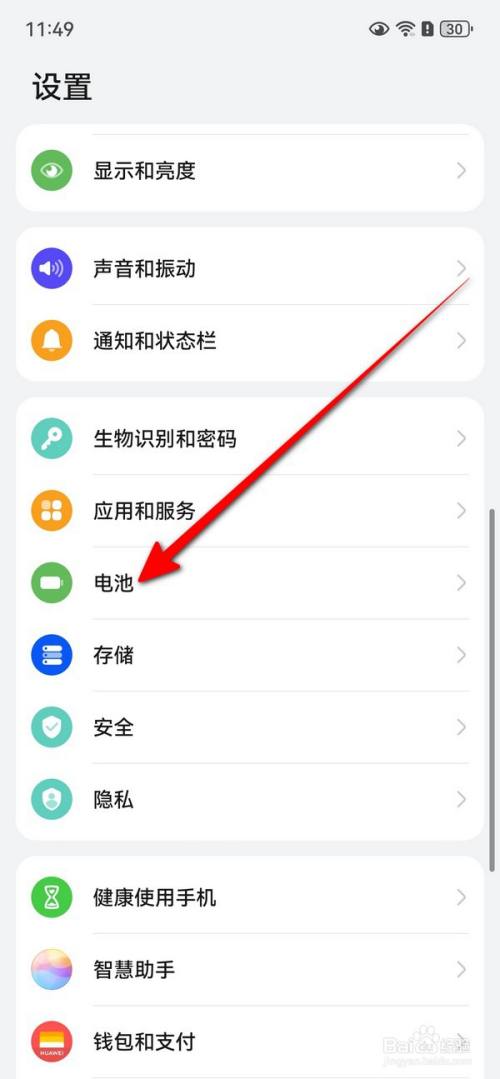 华为mate70怎么显示电量百分比?华为mate70电量百分比显示教程插图1 华为mate70怎么显示电量百分比?华为mate70电量百分比显示教程插图1