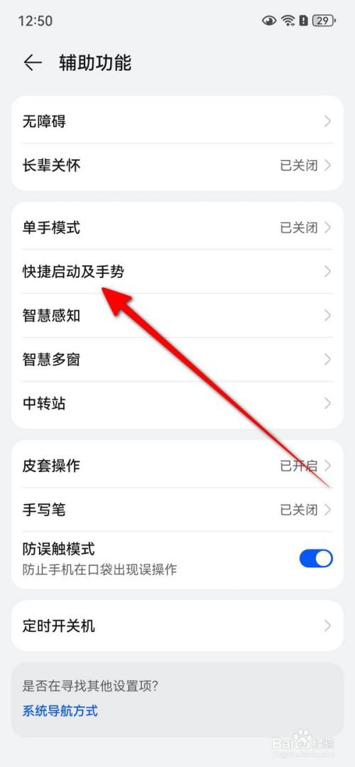 华为mate70怎么关闭自动亮屏？华为mate70关闭自动亮屏方法插图2