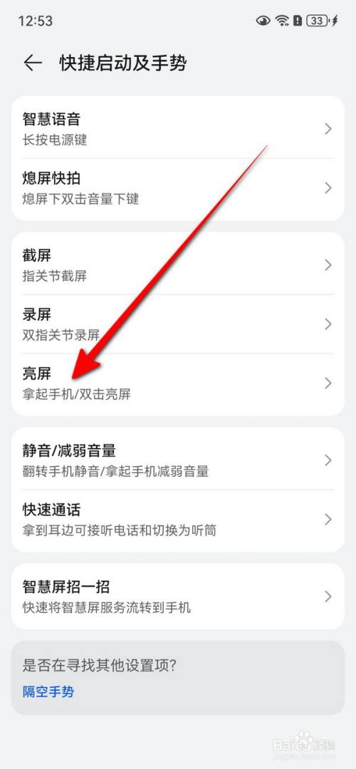 华为mate70怎么关闭自动亮屏？华为mate70关闭自动亮屏方法插图3