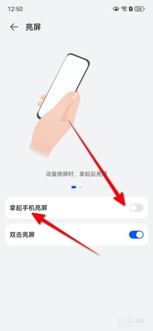 华为mate70怎么关闭自动亮屏？华为mate70关闭自动亮屏方法插图4