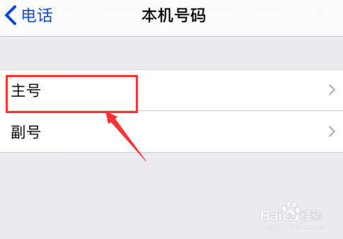iPhone16怎么查看本机号码？iPhone16查看本机号码方法插图3