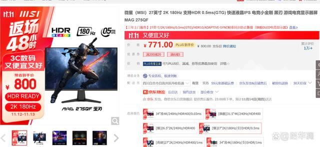 800元内的性价比之选! 微星MAG 275QF 黑刃电竞显示器测评插图