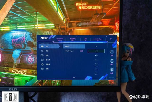 800元内的性价比之选! 微星MAG 275QF 黑刃电竞显示器测评插图20