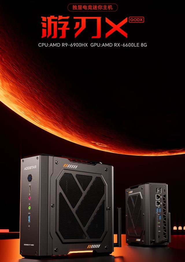 AMD锐龙9+RX6600LE独显仅售3279元! 天钡游刃 X 迷你主机 GODX 开售插图