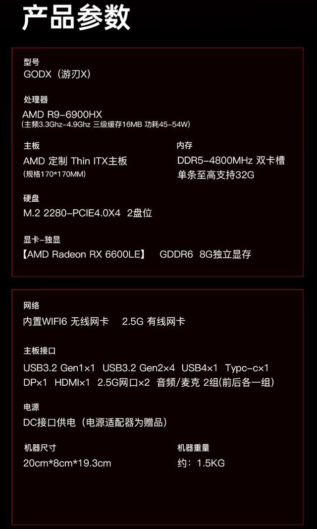 AMD锐龙9+RX6600LE独显仅售3279元! 天钡游刃 X 迷你主机 GODX 开售插图8