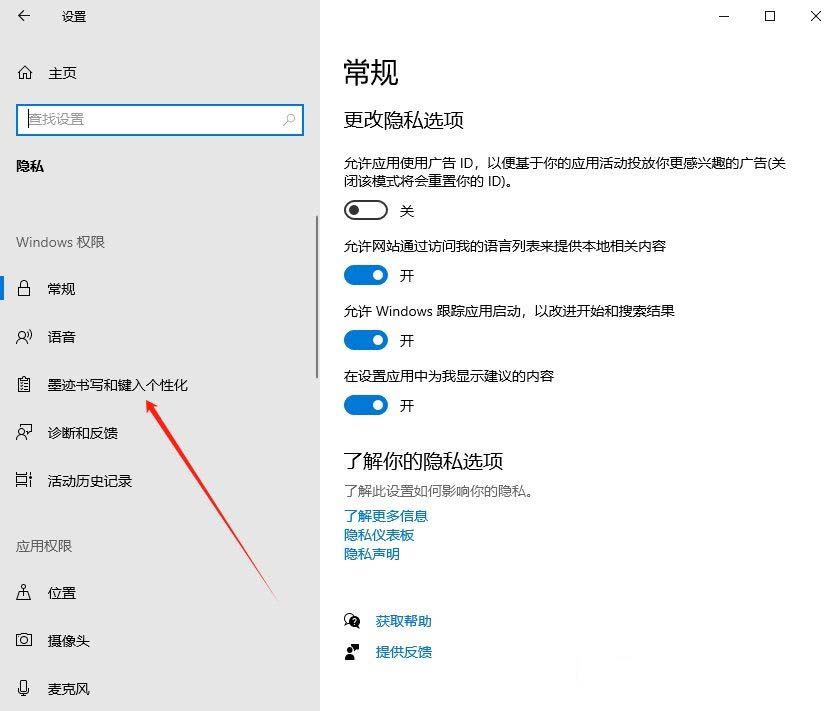 如何关闭墨迹书写工具? Win10关闭墨迹书写和键入的个性化功能技巧插图2 如何关闭墨迹书写工具? Win10关闭墨迹书写和键入的个性化功能技巧插图2