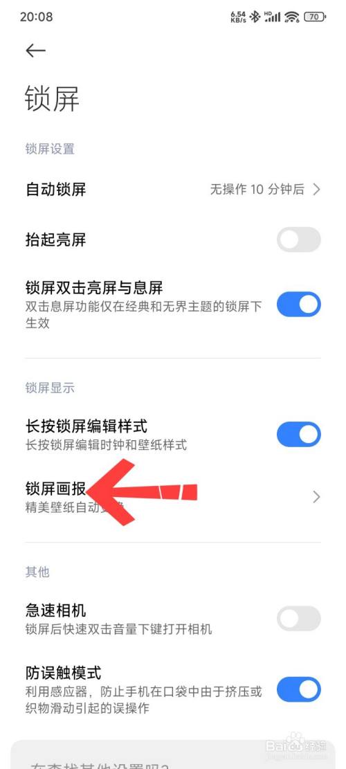 小米画报锁屏怎么关闭？小米画报关闭教程插图2