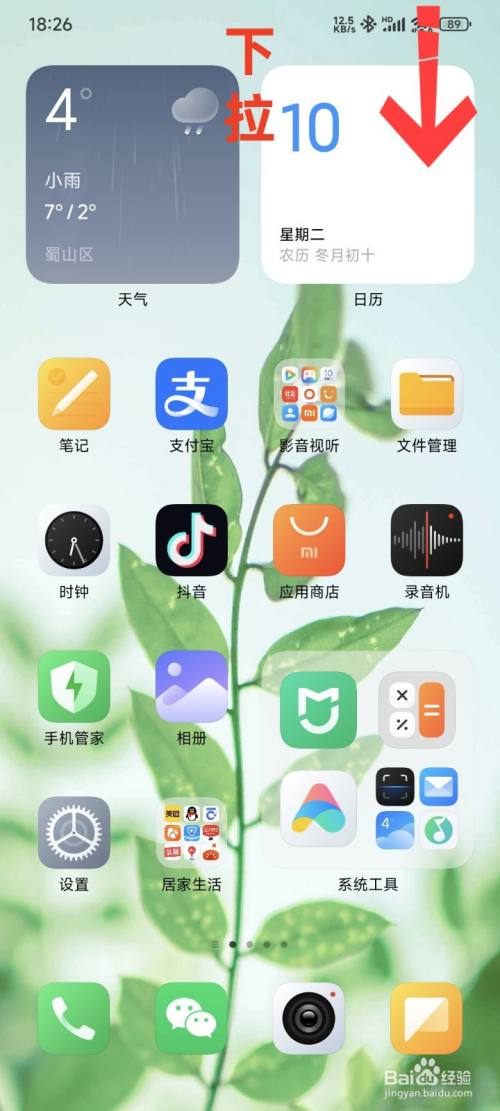 小米录屏在哪里开启?小米手机录屏开启方法插图 小米录屏在哪里开启?小米手机录屏开启方法插图