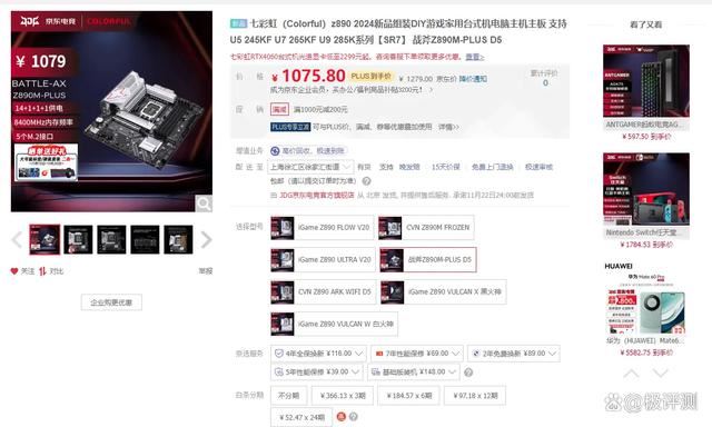 M.2接口最多的千元小板! 七彩虹战斧Z890M-PLUS V20主板评测插图29