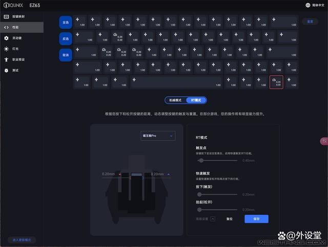 铝厂千元顶配磁轴ST! IQUNIX EZ63电竞磁轴键盘全面测评插图30