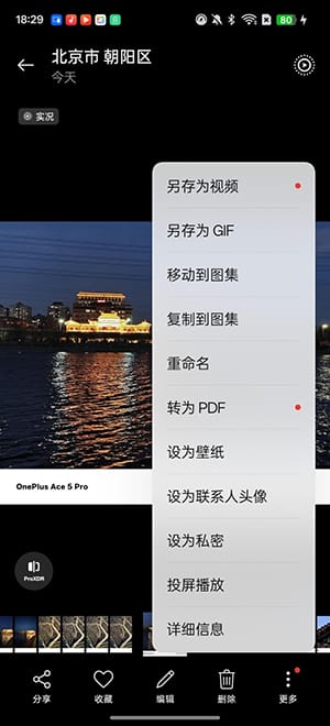 一加Ace5 Pro手机怎么样 一加Ace5 Pro手机详细评测插图25