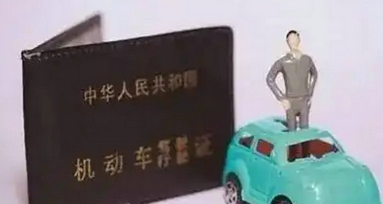 驾驶证忘记年审多长时间作废(驾驶证忘记年审了算无证驾驶吗)插图 驾驶证忘记年审多长时间作废(驾驶证忘记年审了算无证驾驶吗)插图