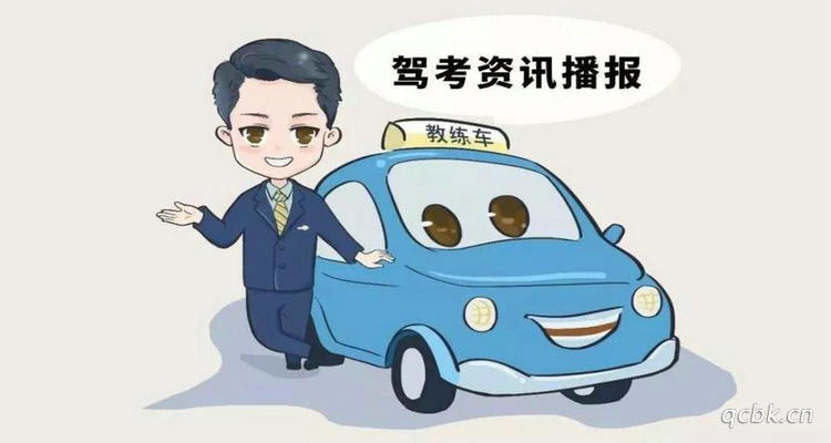 报考驾照不想考了报名费能退吗(报考驾照不想考了怎么退档案呢)插图 报考驾照不想考了报名费能退吗(报考驾照不想考了怎么退档案呢)插图