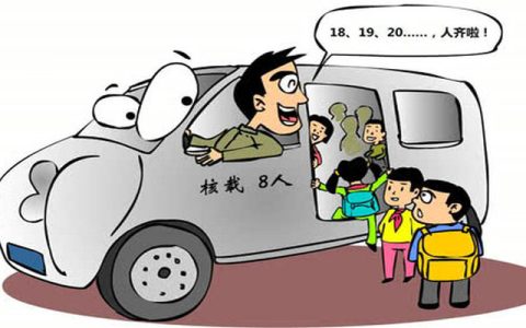 七座车坐八个人怎么处罚(七座车坐八个人算超员吗)