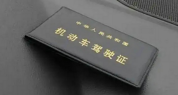 驾驶证到期需要什么材料办理(驾驶证到期需要准备什么材料换证)插图
