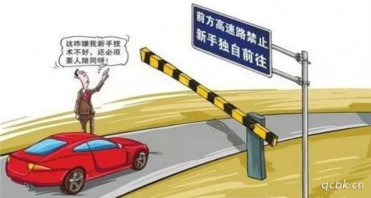 c1不满一年独自上高速怎么处罚(c1不满一年独自上高速)