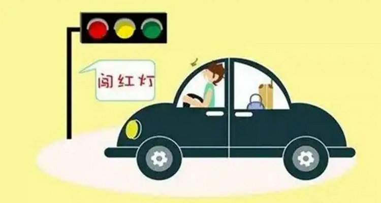 一次性闯了好几个红灯怎么处理(一次性闯两个红灯)