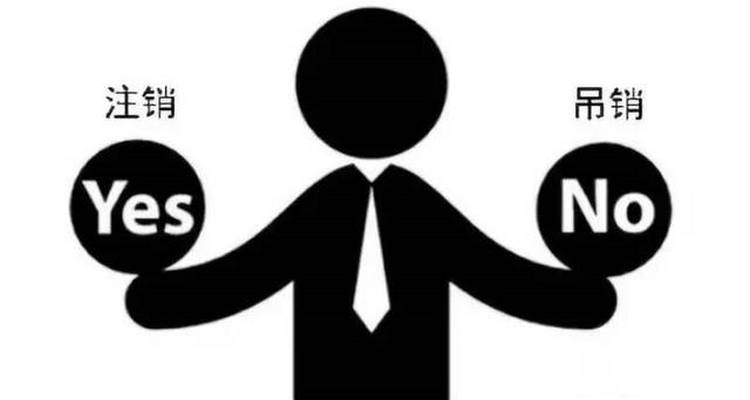 驾驶证注销与吊销有何区别(驾驶证注销与吊销哪个严重)插图 驾驶证注销与吊销有何区别(驾驶证注销与吊销哪个严重)插图