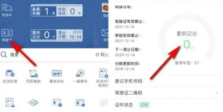 怎么查询驾驶证分数还有多少(怎么查询驾驶证剩余分数)