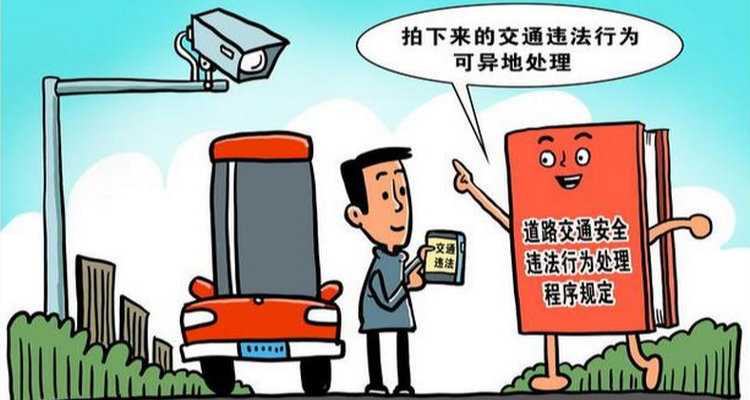 异地交通违章如何处理(异地交通违章如何处理电话)